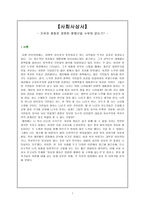 자유와 평등은 영원한 평행선일 수밖에 없는가-1