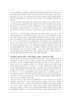 [남북한 관계론] 지자체 간의 남북교류(남북교류협력사업의 현황 중심으로)-6