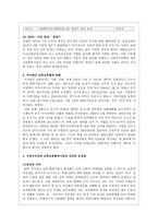 [남북한 관계론] 지자체 간의 남북교류(남북교류협력사업의 현황 중심으로)-9