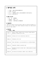 서울시남부장애인종합복지관 - 복지관 소개 및 실습 후기-2