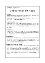 서울시남부장애인종합복지관 - 복지관 소개 및 실습 후기-15