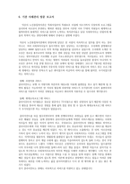 사회복지실천현장 사례관리(조사기관 - 익산시노인종합복지관)-12