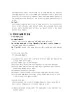 가족문제와 사회복지 - 개념, 이론 및 실태와 문제-3