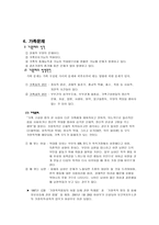 가족문제와 사회복지 - 개념, 이론 및 실태와 문제-6
