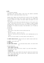가족문제와 사회복지 - 개념, 이론 및 실태와 문제-7