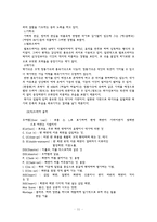 방송 드라마 분석 - 방송 드라마(극)란 무엇인가, 갈래, 대사, 인물의 성격, 플로트(plot)에 대해, 음향효과-11