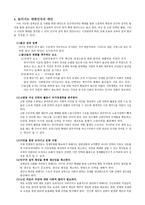 늙어가는 대한민국(저출산과 고령화의 시한폭탄) - 현상 및 문제점, 대안, 견해-4