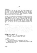비행아동- 개념, 문제점 및 해결 방안 모색-2