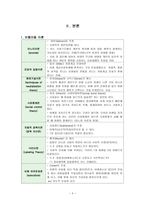 비행아동- 개념, 문제점 및 해결 방안 모색-4