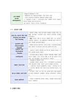 비행아동- 개념, 문제점 및 해결 방안 모색-5
