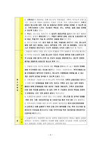 비행아동- 개념, 문제점 및 해결 방안 모색-8