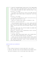비행아동- 개념, 문제점 및 해결 방안 모색-15