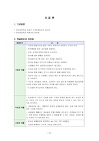 비행아동- 개념, 문제점 및 해결 방안 모색-18