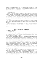 신 노년의 특징과 정책현황-5