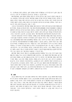 신 노년의 특징과 정책현황-7