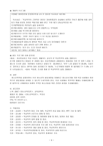 학교폭력에 대하여 - 실태와 그 해결방안-6
