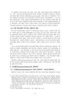 독일의 민족주의와 기독교 - 제 3제국(나치즘) 시대를 중심으로 --2