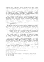 독일의 민족주의와 기독교 - 제 3제국(나치즘) 시대를 중심으로 --3