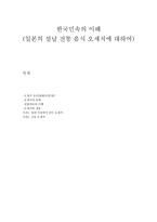 일본의 설날 전통 음식 오세치에 대하여-1