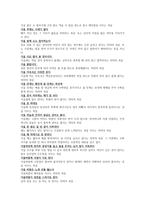 한국 민속의 구비전승과 놀이-2