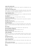 한국 민속의 구비전승과 놀이-3