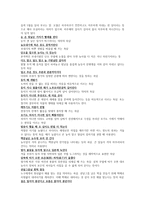 한국 민속의 구비전승과 놀이-4