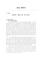 사업 계획서 - 청소년 비만 프로그램-1