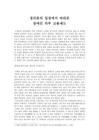 정의론의 입장에서 바라본 장애인 의무 고용제도-1