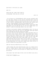 정의론의 입장에서 바라본 장애인 의무 고용제도-2