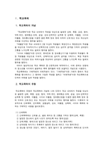학교부적응 청소년들을 위한 학교사회복지 실천방안 - 청소년 학교폭력문제를 중심으로-2