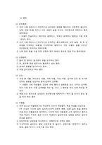 학교부적응 청소년들을 위한 학교사회복지 실천방안 - 청소년 학교폭력문제를 중심으로-3