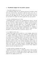 학교부적응 청소년들을 위한 학교사회복지 실천방안 - 청소년 학교폭력문제를 중심으로-8