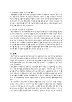 학교부적응 청소년들을 위한 학교사회복지 실천방안 - 청소년 학교폭력문제를 중심으로-9