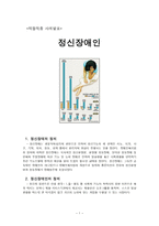 적합직종 사례 - 정신장애인-1