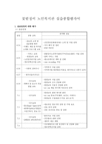 꽃밭정이노인복지관 실습종합평가서-1