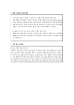 꽃밭정이노인복지관 실습종합평가서-10