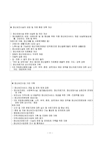 정신장애인의 사회부적응-11