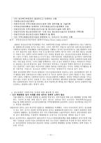 정신장애인의 사회부적응-12