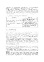 사회생태주의와 생태여성주의-2