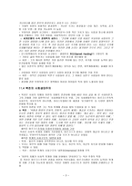 사회생태주의와 생태여성주의-3