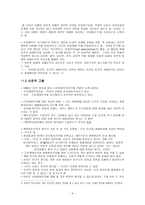 사회생태주의와 생태여성주의-4