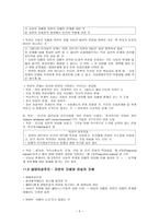 사회생태주의와 생태여성주의-5