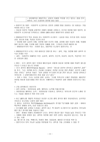 사회생태주의와 생태여성주의-9