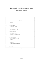 에밀 뒤르켐의 종교적 생활의 원초적 형태로 본 제주의 무속신앙-1