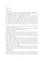 에밀 뒤르켐의 종교적 생활의 원초적 형태로 본 제주의 무속신앙-4