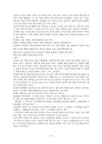 에밀 뒤르켐의 종교적 생활의 원초적 형태로 본 제주의 무속신앙-12