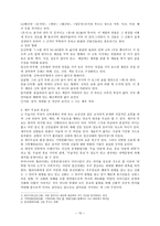 에밀 뒤르켐의 종교적 생활의 원초적 형태로 본 제주의 무속신앙-13