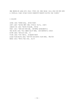 에밀 뒤르켐의 종교적 생활의 원초적 형태로 본 제주의 무속신앙-15