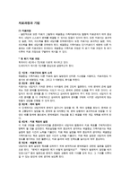 가족상담 및 치료 - 해결중심 가족치료 - 치료과정과 기법-1
