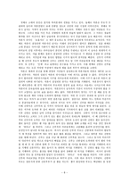 몽골 전설, 민담과 신화-8
